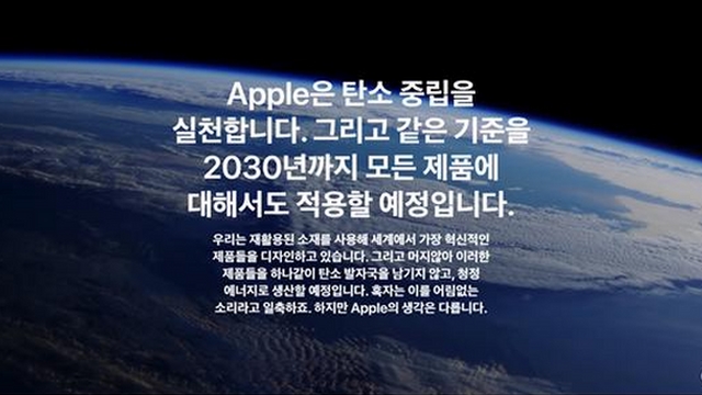 [박상욱의 기후 1.5] 사과 발(發) '탄소중립' 도미노의 시작