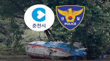 "실종자들이 알아서 한 일" 책임 없다는 춘천시·경찰