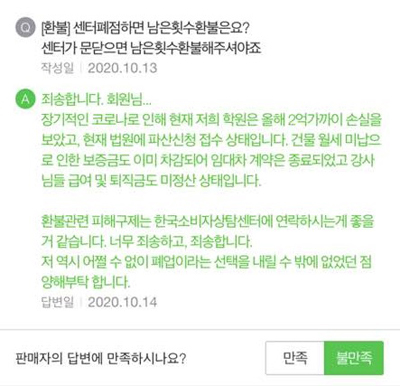 [취재설명서] '폐업 사흘 전까지 신규 모집' 운동센터 피해… 언제까지 두고 봐야하나