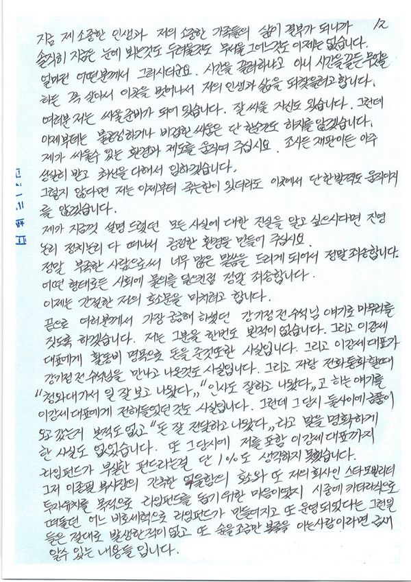 [전문] 김봉현 2차 '자필 문서' JTBC에 보내와…"검찰관계자가 내 도피 도왔다"