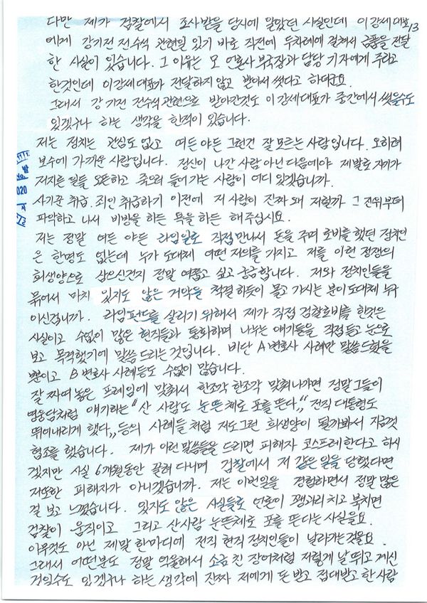 [전문] 김봉현 2차 '자필 문서' JTBC에 보내와…"검찰관계자가 내 도피 도왔다"