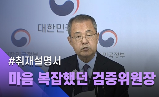 [취재설명서] 김해공항 재검토 발표에 마음 복잡했던 검증위원장