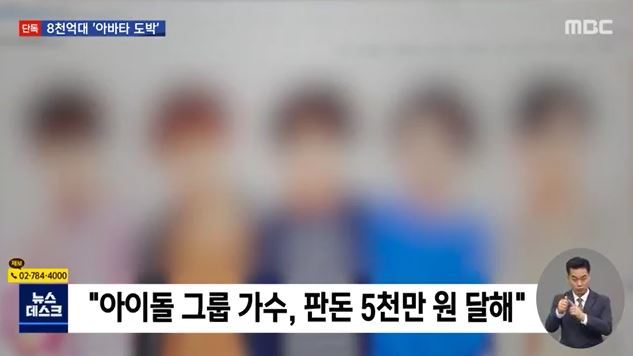 아이돌 가수-유명 배우, '아바타 방식'으로 수천만원 원정 도박...'온라인 비대면'?