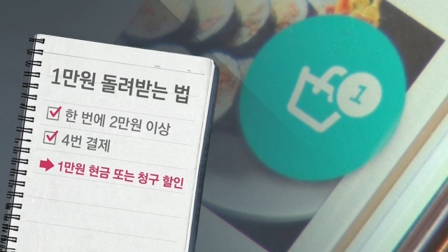 ‘외식 할인’재개 … 택배 앱 4 개 주문시 1 만원 환급