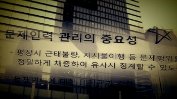 삼성, 노조 설립 직원 문제인력으로 규정 "비위사실 채증"