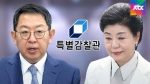 특감, '박 대통령 동생' 박근령 사기 혐의 검찰 고발