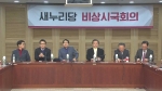 새누리 비박계 "9일 탄핵안 표결 참여"…야권 "환영"