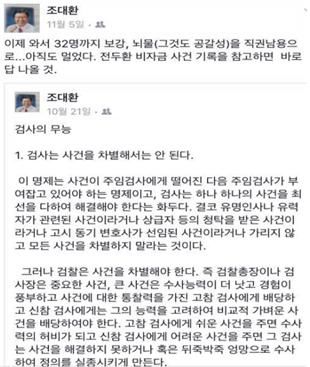 [단독│취재수첩] 조대환 수석 이메일 "조사대상은 세월호 유가족" 