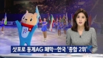 삿포로 동계AG 폐막…한국, 금메달 16개 '종합 2위'