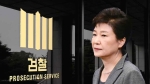 검찰, 박 전 대통령 속전속결 수사…영상녹화 가능성