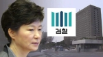 박 전 대통령, 구속 수사 여부 주목…검찰의 선택은?