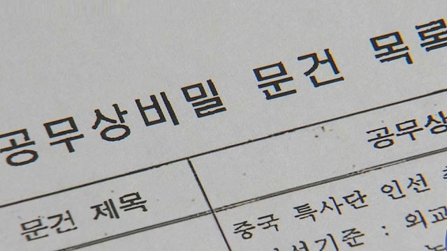 [단독] 부동산 정책 자료까지…'최순실 외장하드' 확인