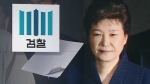 박 전 대통령, 진술조서 검토에 7시간…"당혹감 역력"