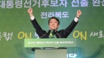 호남 2연승 거둔 안철수…국민의당 대선후보 '굳히기'