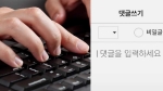 [단독] 개당 50원에 '원하는 댓글'…조작 사이트 등장