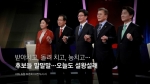 [오늘] 4월 20일…'2차 TV 토론' 후보들의 말말말