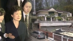 [청와대] 박 전 대통령, '삼성동 자택' 매각…내곡동으로