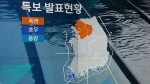 [날씨] 남부·동해안 비…중부 무더위 계속