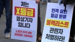 'MBC 블랙리스트' 논란…기자 80여명도 "제작 중단" 동참