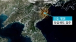 기상청 "북한서 규모 3.0 지진 발생…자연지진 추정"