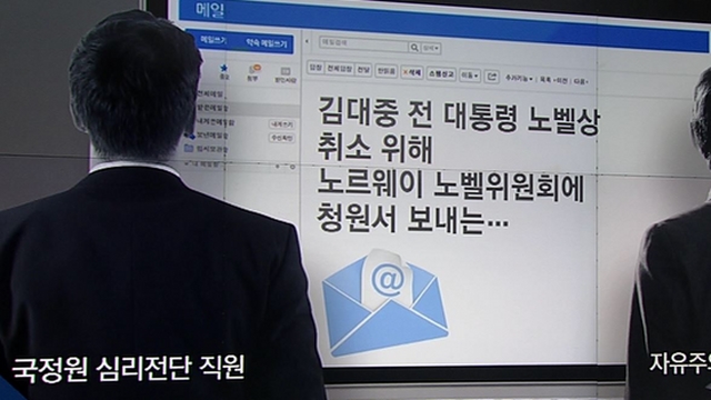 [여당] MB정부 국정원 'DJ·노무현 정부 폄훼 공작' 의혹