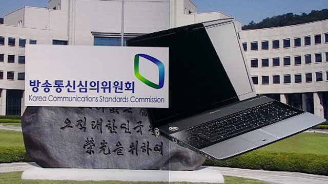 [단독] 박 정부 방심위, 국정원과 짜고 '셀프 민원'…방송사 압박