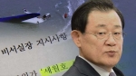 [단독] 'VIP 행적 조사 막아라'…세월호 대응 문건 입수