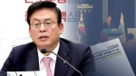 한국당, "청와대 문건 공개는 국감 물타기"…고성 오가