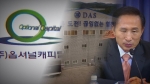 BBK 투자 피해자들, "직권남용" 이명박 전 대통령 고발