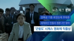 [뉴스체크｜문화] '군함도' 시체스 영화제 작품상 