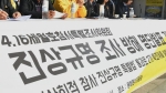 세월호 유가족 "박근혜 정권, 진상규명 방해"…30여명 공개