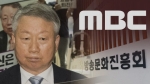 달라지는 MBC '방문진 구성'…김장겸 해임 논의 주목