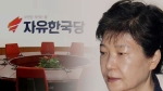 '자진탈당' 응답없는 박근혜…한국당 윤리위 결과 주목