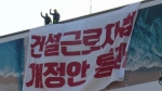 [뉴스브리핑] 서울 도심서 노동자 대회…고공 농성도