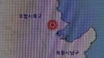 경주 지진 여파?…기상청 "장사단층 부근서 발생 추정"