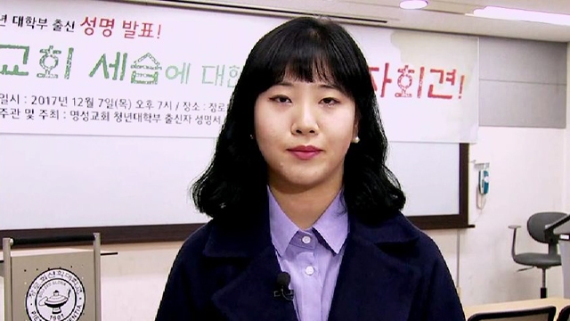 [인터뷰] '명성교회 교인'이 바라본 부자 세습 논란