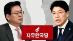 '원내지도부만 챙겼나'…한국당, 지역구 예산 놓고 내분