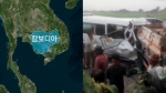 캄보디아 사고 학생 중 2명 '위중'…한국 의료진 급파