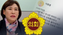 "동료 의원이 바지 벗어"…도의원·전직 경찰도 '미투'
