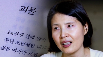 문단 내 성폭력 비판 '미투'…최영미 시 '괴물' 재조명