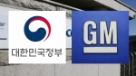 '1조+세제혜택' 청구서 내민 GM…정부 "경영 실사부터"