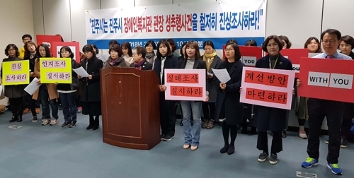 '성추행' 진주장애인복지관장 처벌 요구…관장, 최근 사표