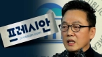 정봉주 성추행 의혹 '반박에 재반박'…진실 공방 계속