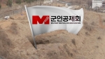 군인공제회, '부실 투자' 2조…재무건전성 우려
