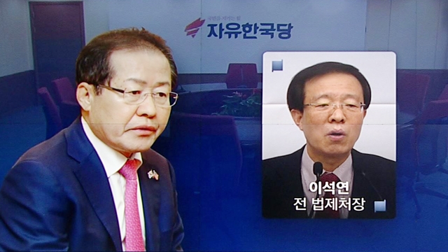 [야당] 한국당, 서울시장 후보에 '히든카드' 이석연 검토