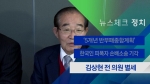 [뉴스체크｜정치] 김상현 전 의원 별세
