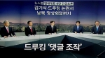 [야당] 원내대표 4인 한자리에…#드루킹 #특검도입 #김기식