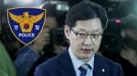 "보안상 뒤늦게 공개"…'드루킹 수사' 논란 자초한 경찰