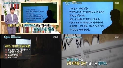 홍대 몰카 피해자 "대인공포증 시달려…사진 다 삭제되길"