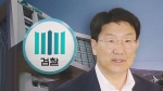 '강원랜드 채용 청탁' 권성동 영장청구…검사장 2명 무혐의